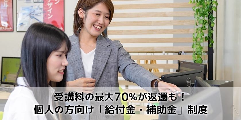 【個人の方向け】給付金・補助金制度について
