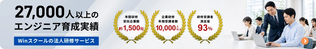 法人研修サービス