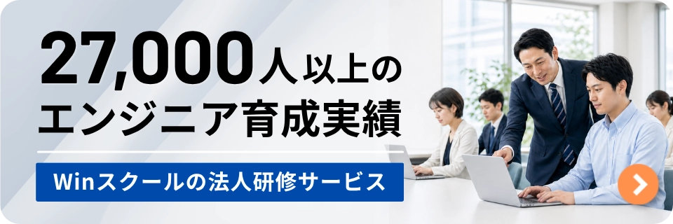 法人研修サービス