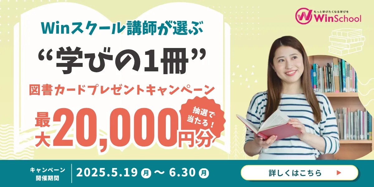図書カードキャンペーン2025