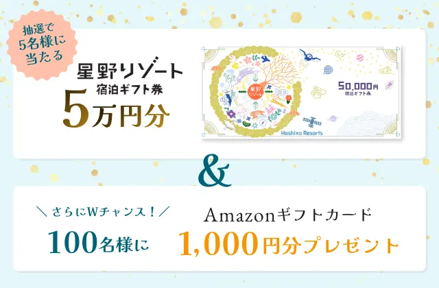 冬の学び応援キャンペーン