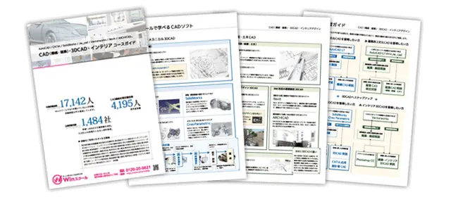 CAD（機械・建築）コースガイド