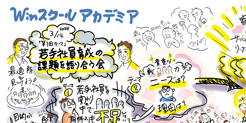 イラスト形式の議事録