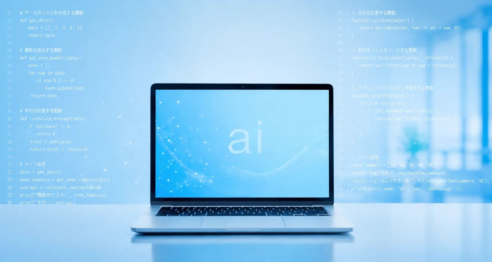 AIプログラミング実習（機械学習＆Deep Learning）研修