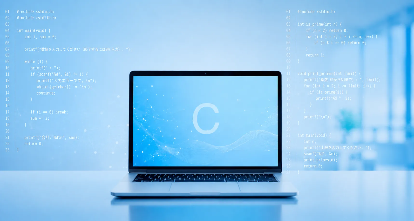 C言語プログラミング研修