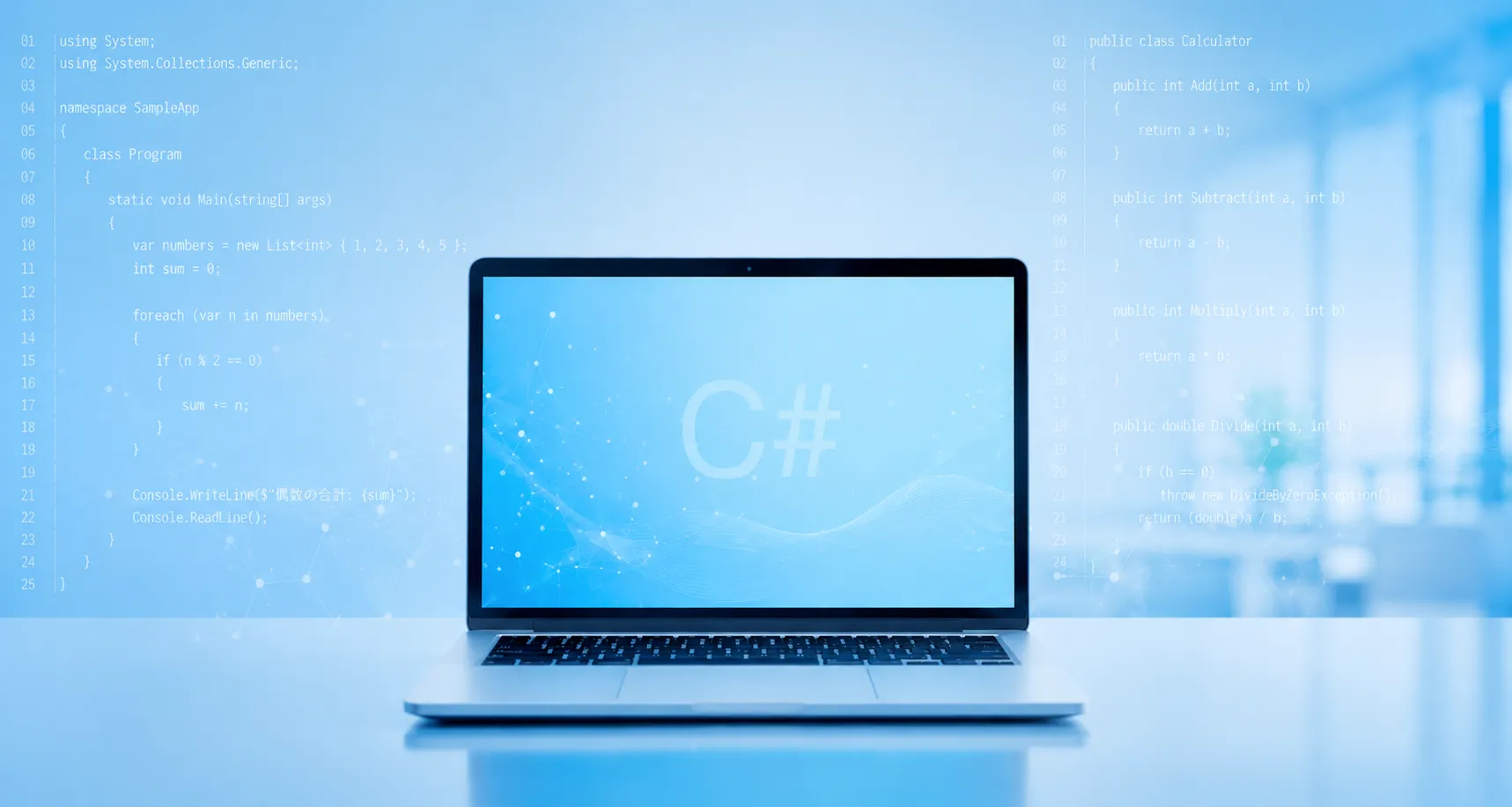 C#プログラミング研修
