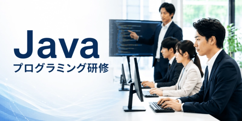 Javaプログラミング講座