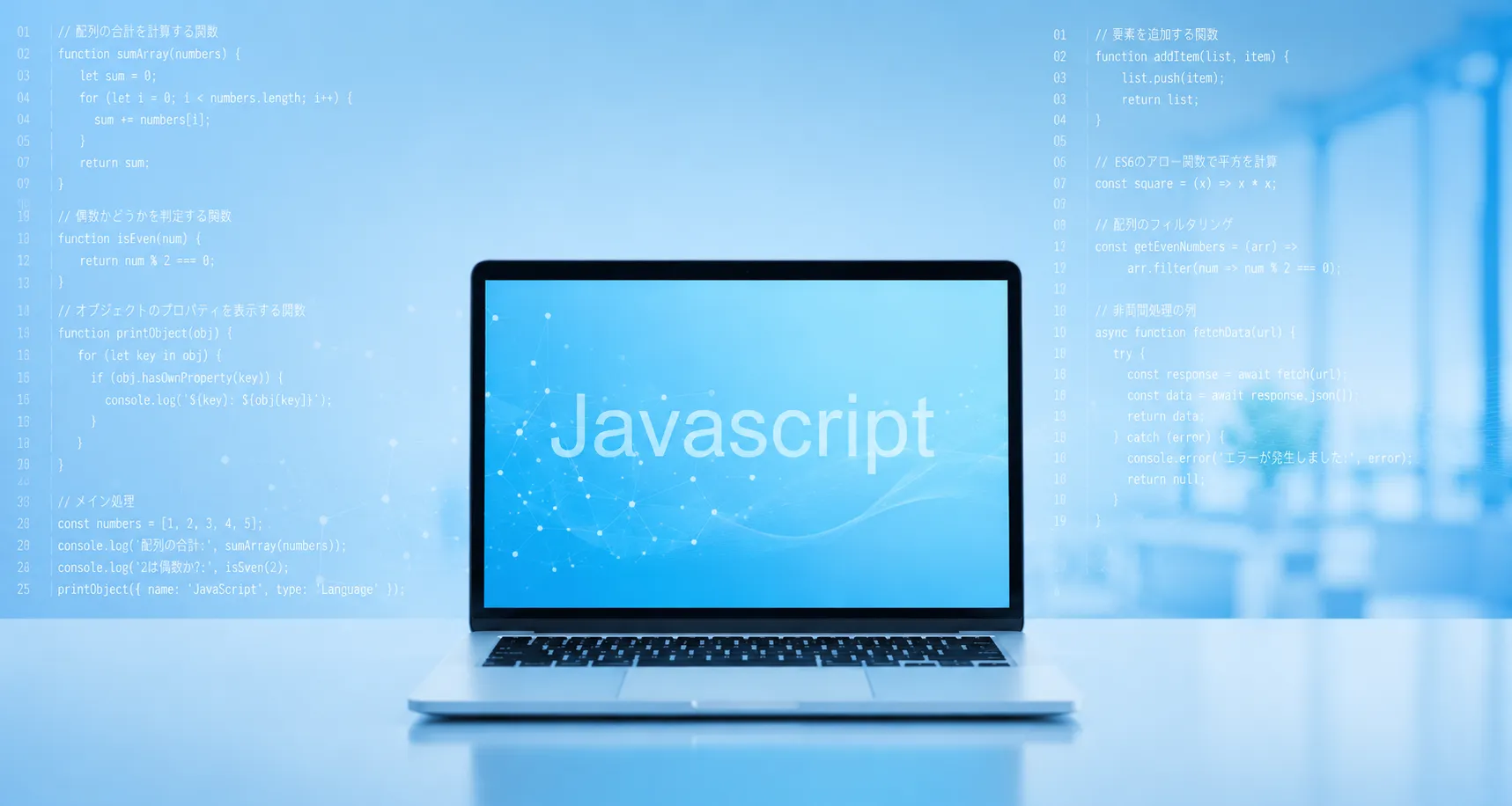 JavaScript・Webアプリ開発研修