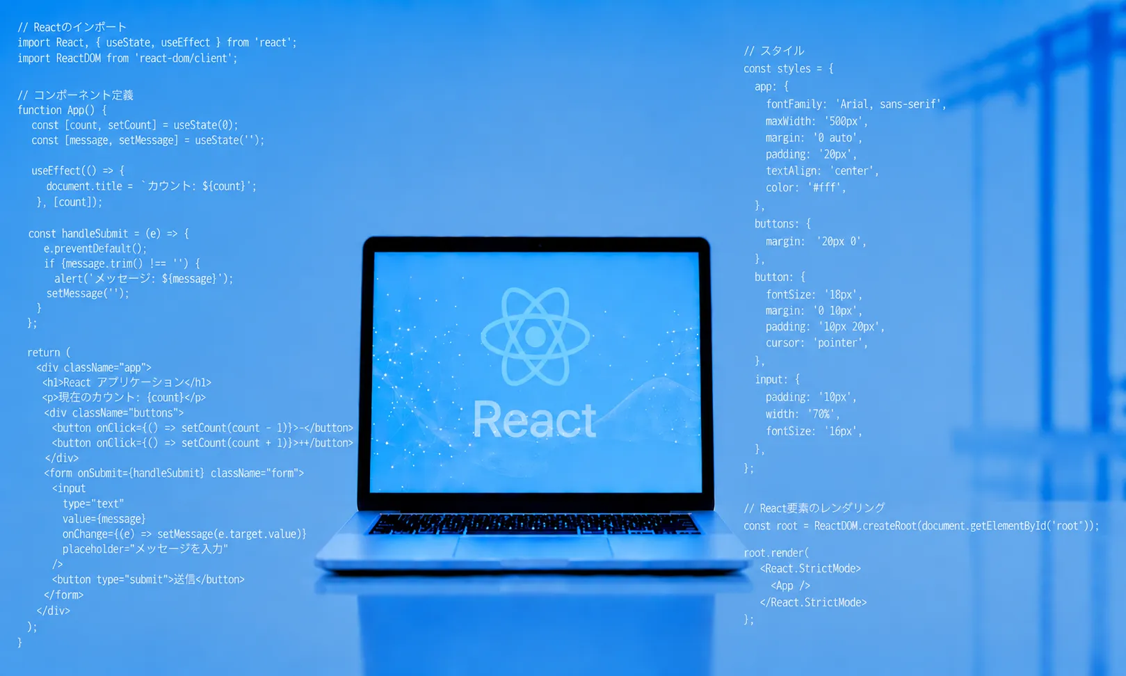Webアプリ開発（React.js）研修
