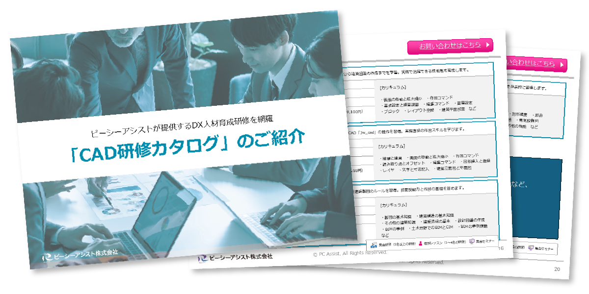 法人総合講座カタログ（CAD分野）資料ダウンロード