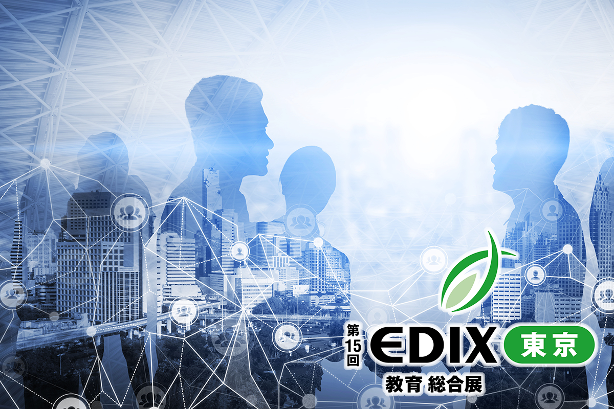 「第15回 EDIX展(東京)」出展のご案内
