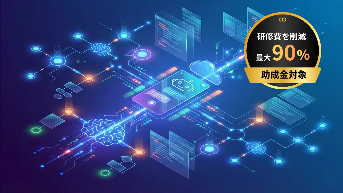 生成AIアプリ作成研修（Dify活用）