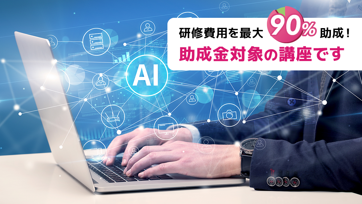 現場が変わる、生成AI活用研修