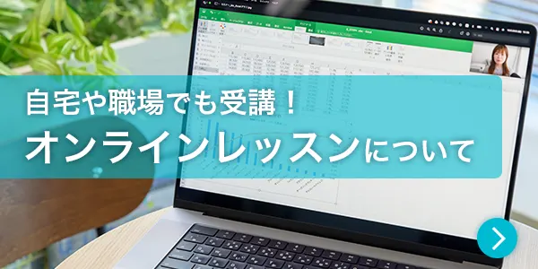 オンラインレッスンについて