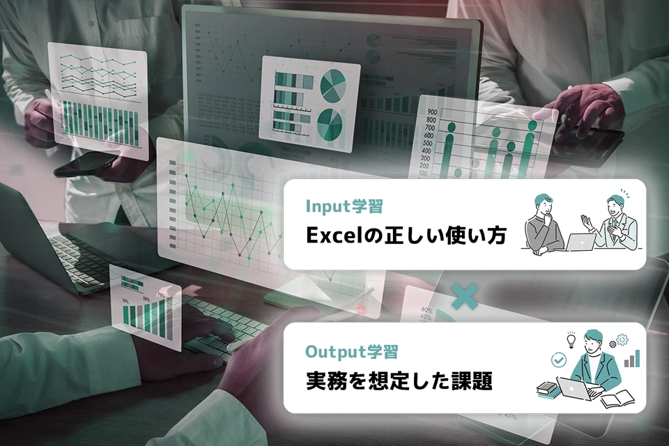 InputとOutputを組み合わせたレッスン