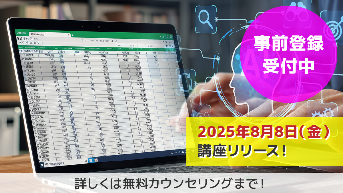 生成AI×ビジネスソフトコース