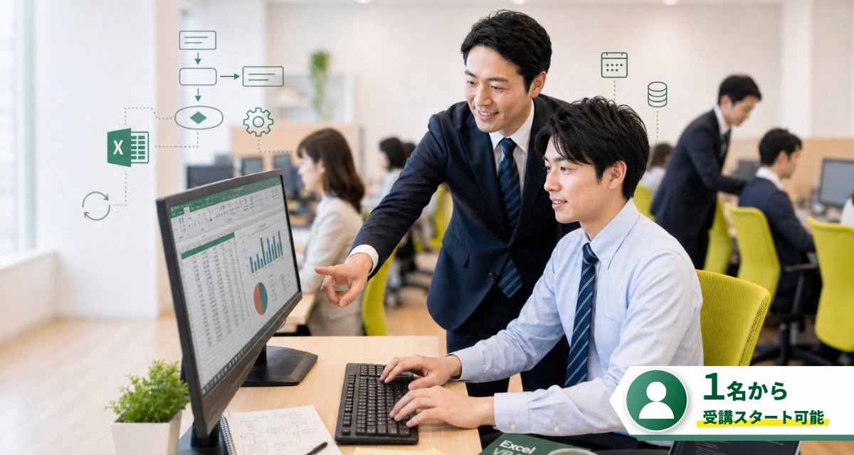 1名から受講可能！Microsoft Office活用・業務効率化研修プログラム