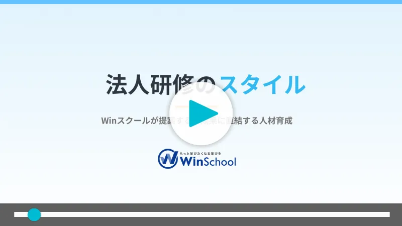 法人研修