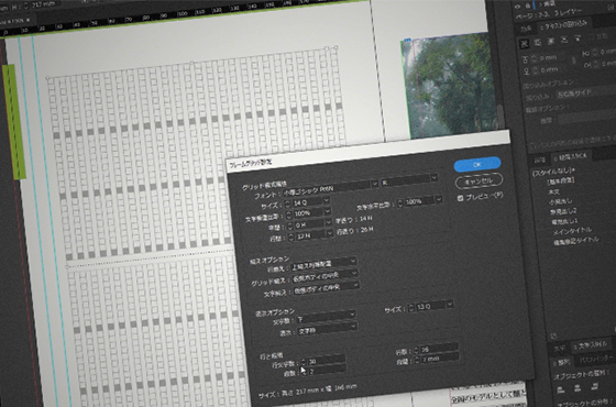 InDesign CC講座