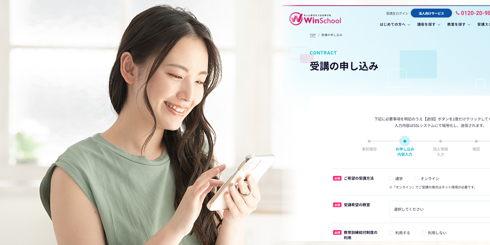 Step01 お申込みフォームの入力