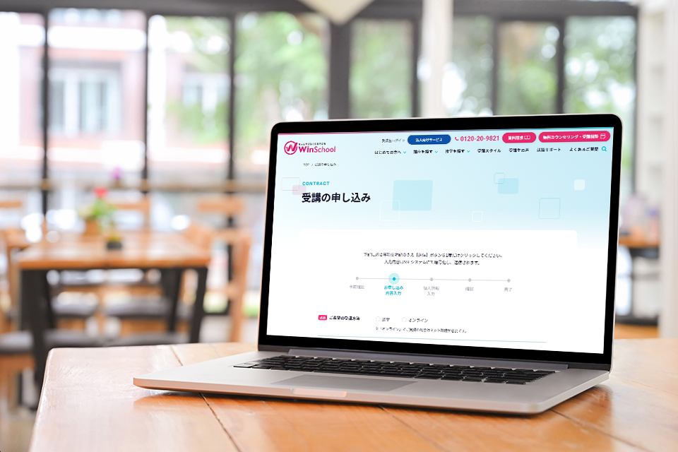 お申込み方法のご案内