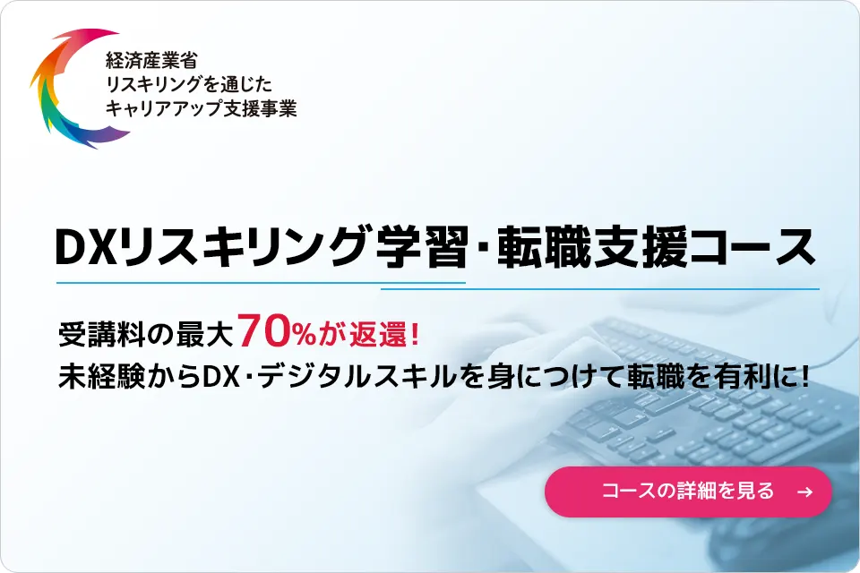 【個人向け】教育訓練給付制度