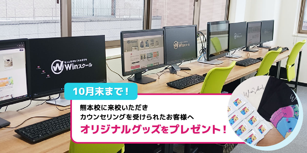 Winスクール熊本校