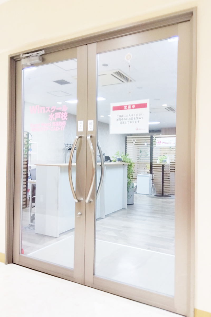 水戸校教室入口