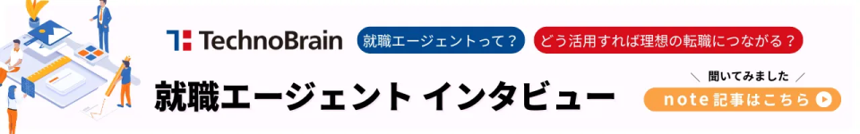 転職エージェントインタビュー