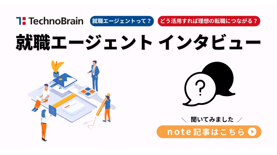 転職エージェントインタビュー