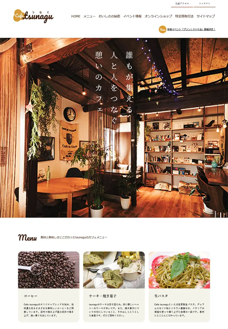 Cafe tsunagu / カフェ つなぐ