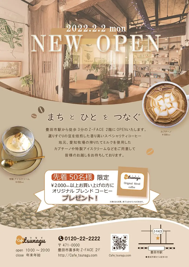 Cafe tsunagu / カフェ つなぐ ポスター