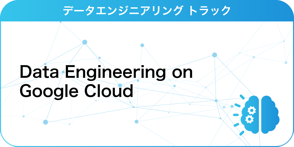 Data Engineering on Google Cloud