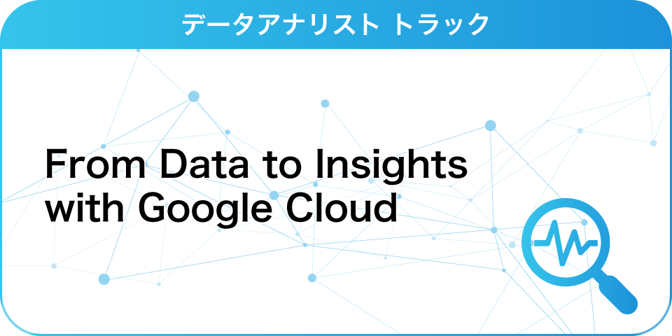 From Data to Insights with Google Cloud
