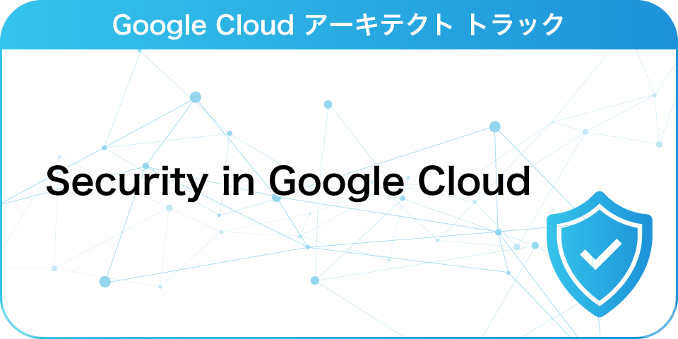 Security in Google Cloud