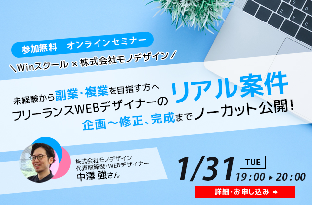 フリーランスWEBデザイナーのリアル案件 企画～修正、完成までノーカット公開！