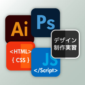 Webデザイナー Plus