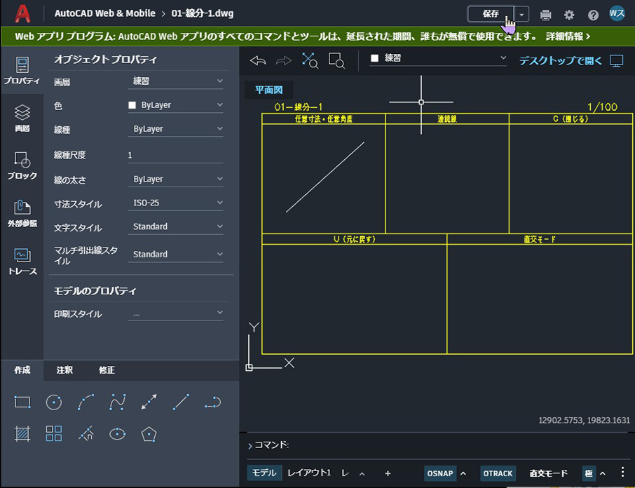インストール不要でしかも無料 現場でもすぐに編集できる Autocad Webアプリ Winスクールお役立ち情報 仕事と資格に強いパソコン教室 全国展開
