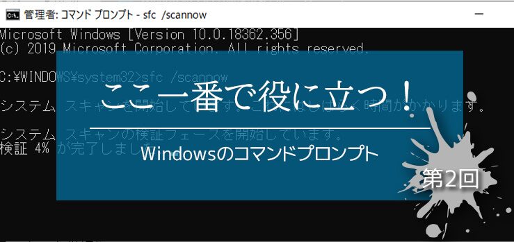 ここ一番で役に立つ Windowsのコマンドプロンプト 第2回 Winスクールお役立ち情報 仕事と資格に強いパソコン教室 全国展開