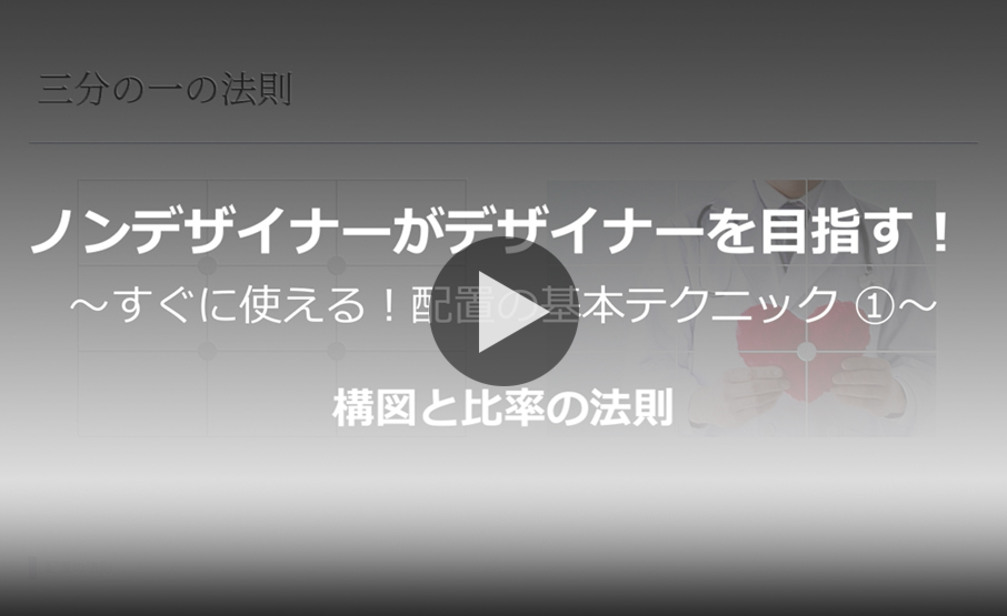 ノンデザイナーがデザイナーを目指す すぐに使える 配置の基本テクニック Winスクールお役立ち情報 仕事と資格に強いパソコン教室 全国展開 ノンデザイナーがデザイナーを目指す すぐに使える 配置の基本テクニック Winスクールお役立ち情報 仕事と資格に強いパソコン教室 全国展開