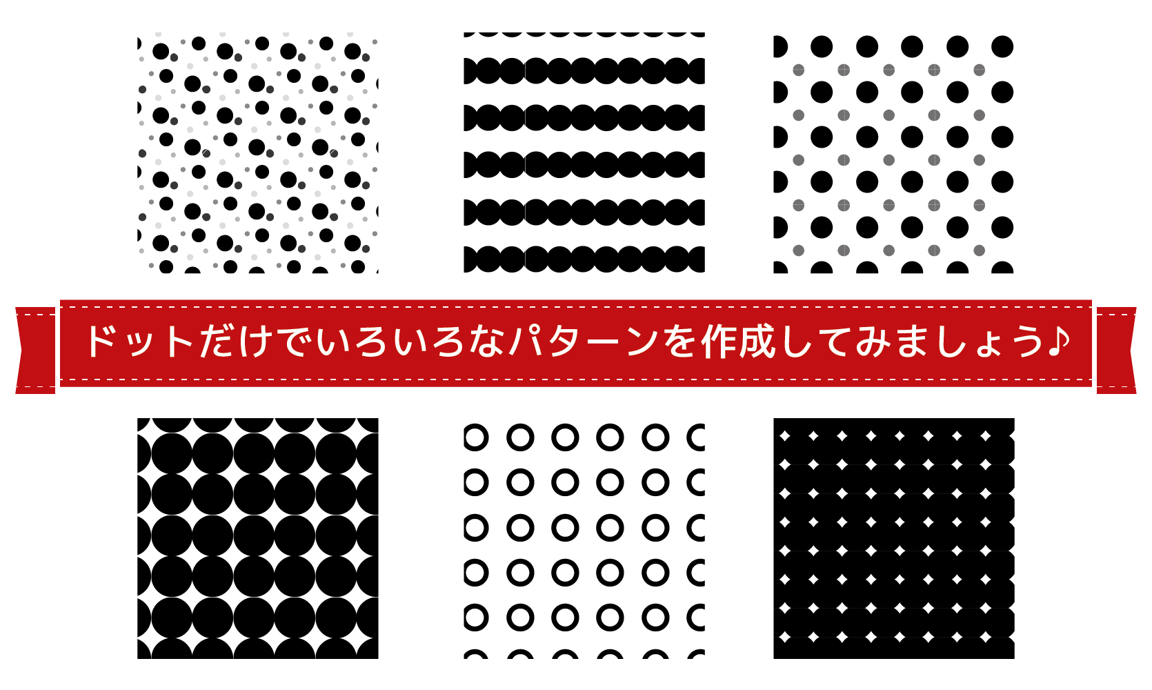 スキルアップ Illustrator パターンを作成してみよう Winスクールお役立ち情報 仕事と資格に強いパソコン教室 全国展開