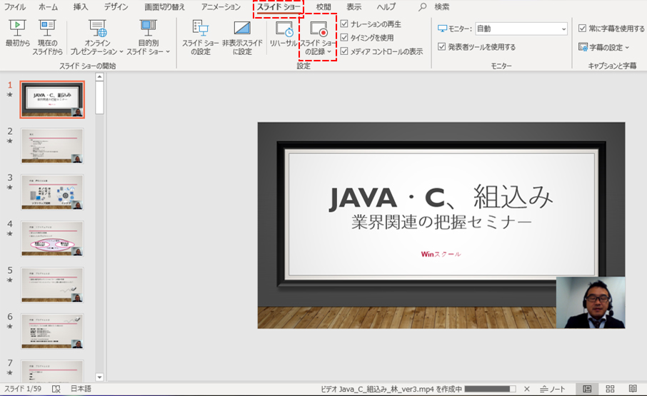 Powerpointでyoutuberも 録画機能は便利 Winスクールお役立ち情報 仕事と資格に強いパソコン教室 全国展開
