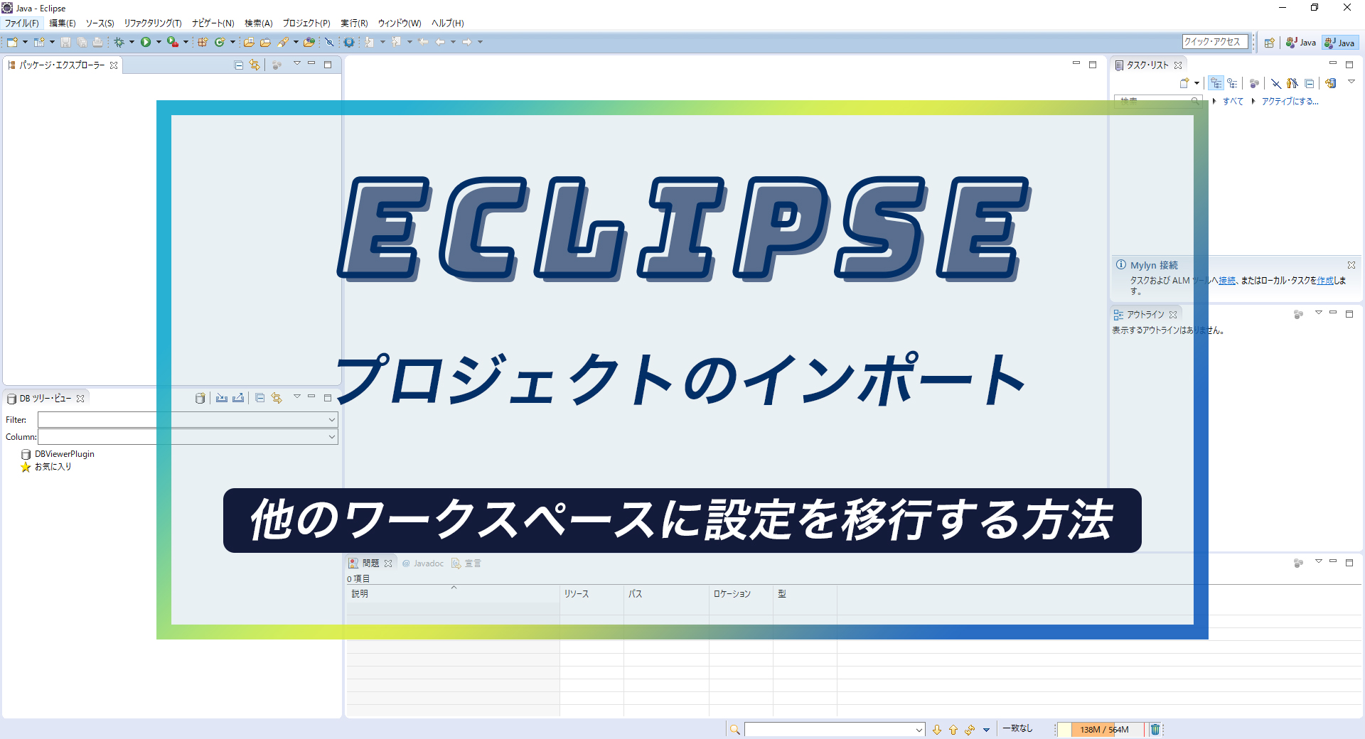 Eclipse プロジェクトのインポート他のワークスペースに設定を移行する方法 Winスクールお役立ち情報 仕事と資格に強いパソコン教室 全国展開 Eclipse プロジェクトのインポート他のワークスペースに設定を移行する方法 Winスクールお役立ち情報 仕事と資格に強いパソコン教室 全国展開