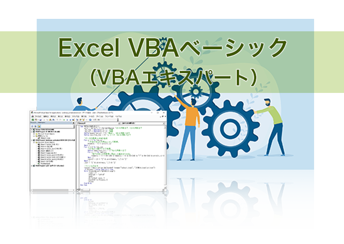 vba ベーシック 落ち た