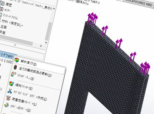 3DCAD設計業務で必須！SolidWorks CAEツールの使い方（線形静解析編）