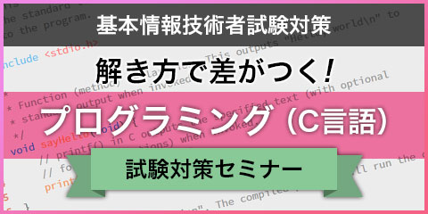 基本にして奥義 データ構造とアルゴリズム 基本情報技術者試験対策 仕事と資格に強いパソコン教室 全国展開