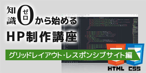 知識ゼロから始めるhp制作 Html Css入門編 仕事と資格に強いパソコン教室 全国展開 知識ゼロから始めるhp制作 Html Css入門編 仕事と資格に強いパソコン教室 全国展開