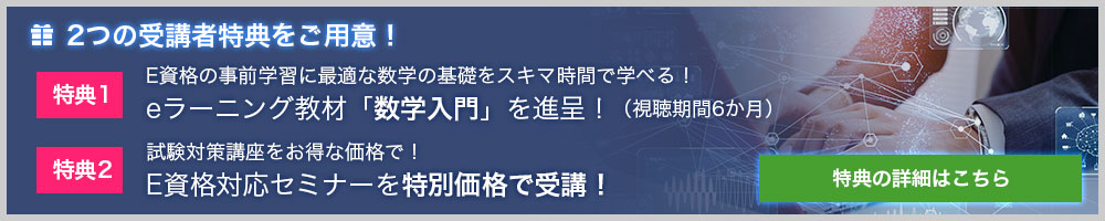 ディープラーニング基礎講座受講者特典について