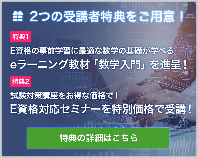 ディープラーニング基礎講座受講者特典について