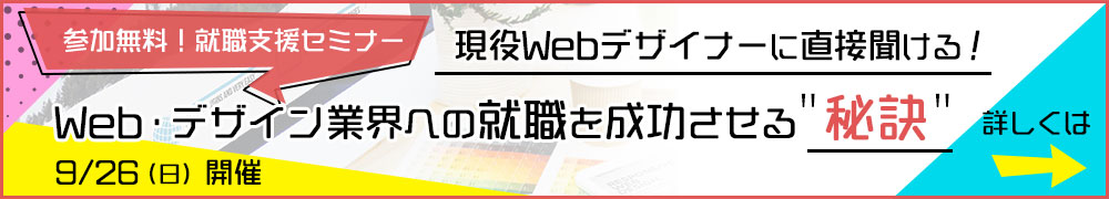 就職支援セミナー